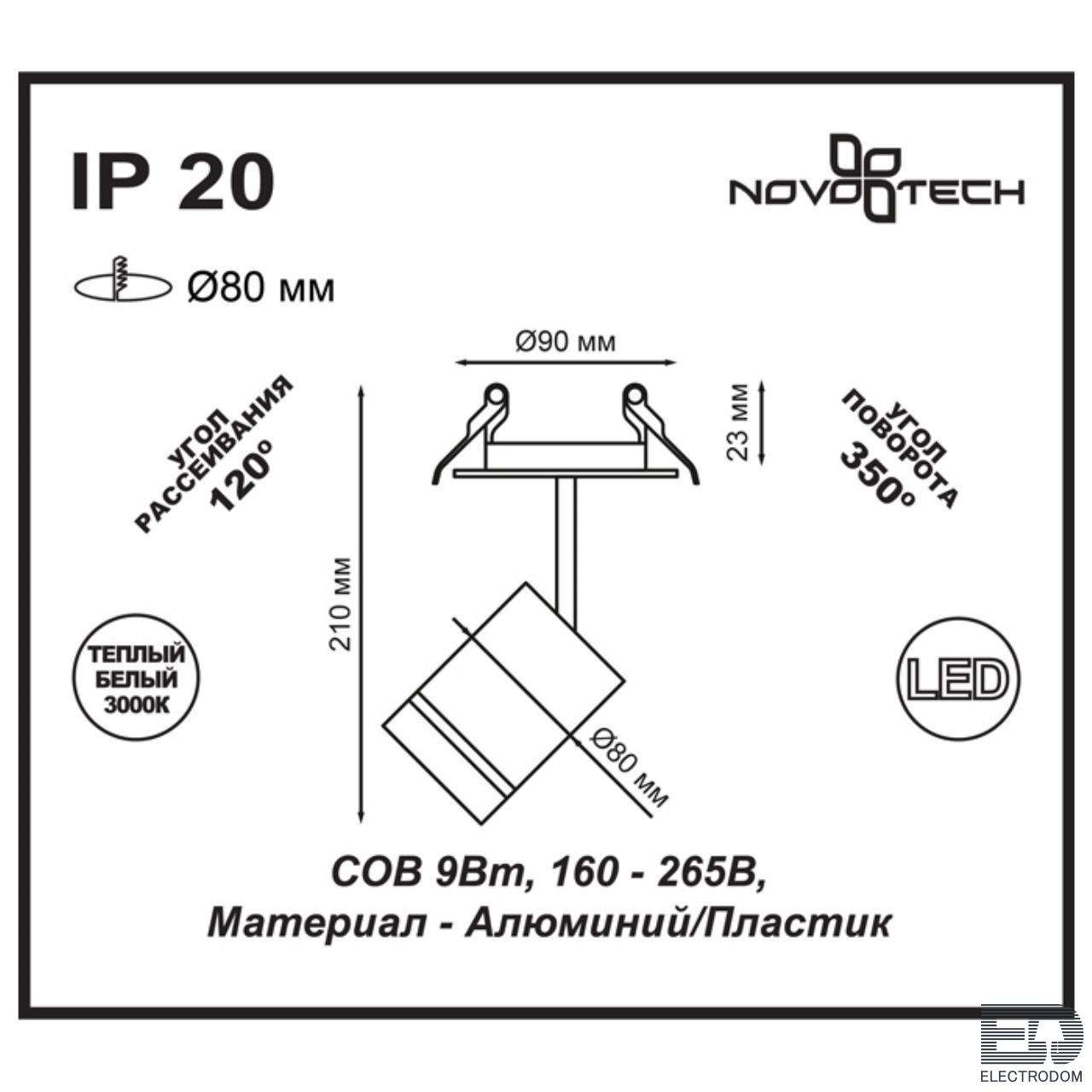 Встраиваемый светодиодный светильник Novotech Spot 357689 - цена и фото 2