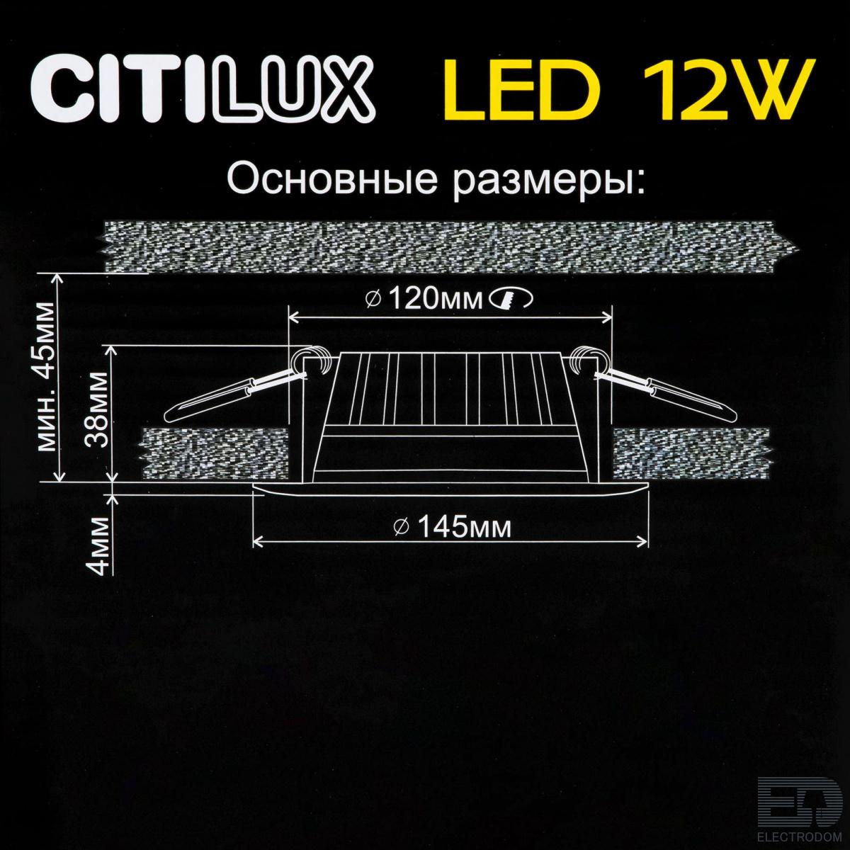 Встраиваемый светильник Citilux Кинто CLD5112N - цена и фото 12