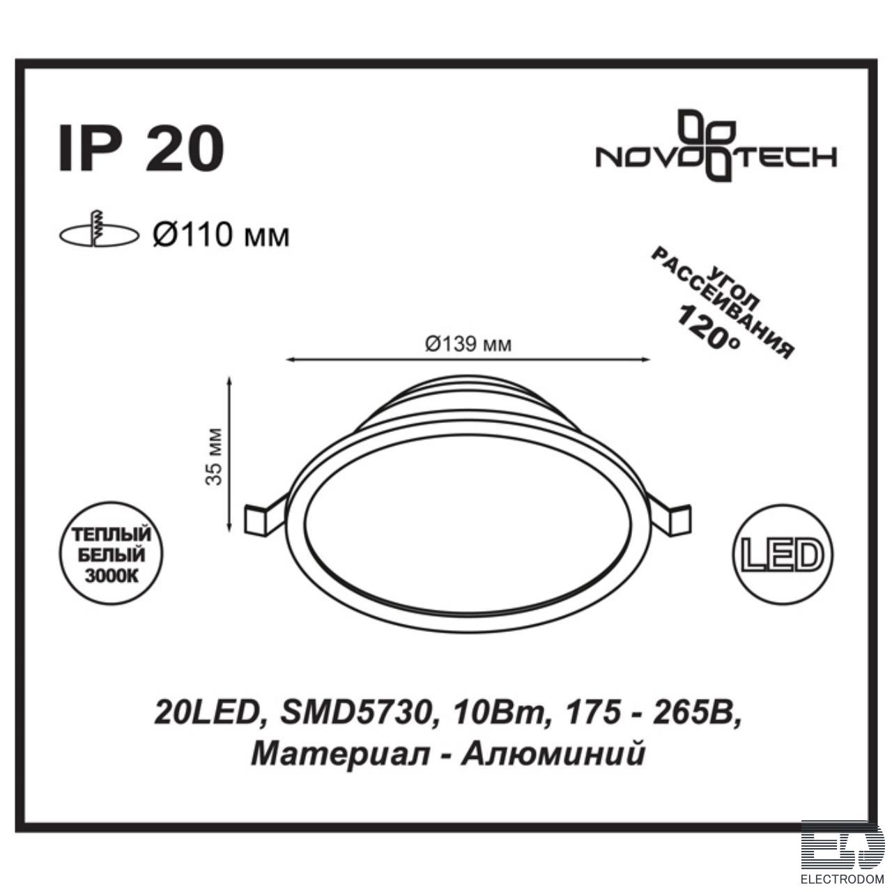 Встраиваемый светодиодный светильник Novotech Spot 357573 - цена и фото 2