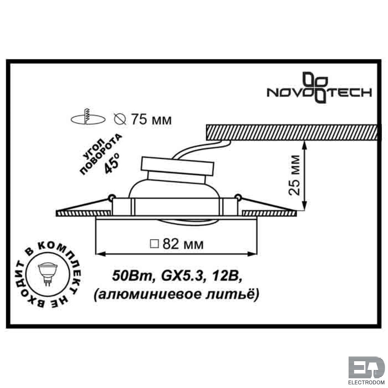 Встраиваемый поворотный светильник Novotech Spot 369107 - цена и фото 2