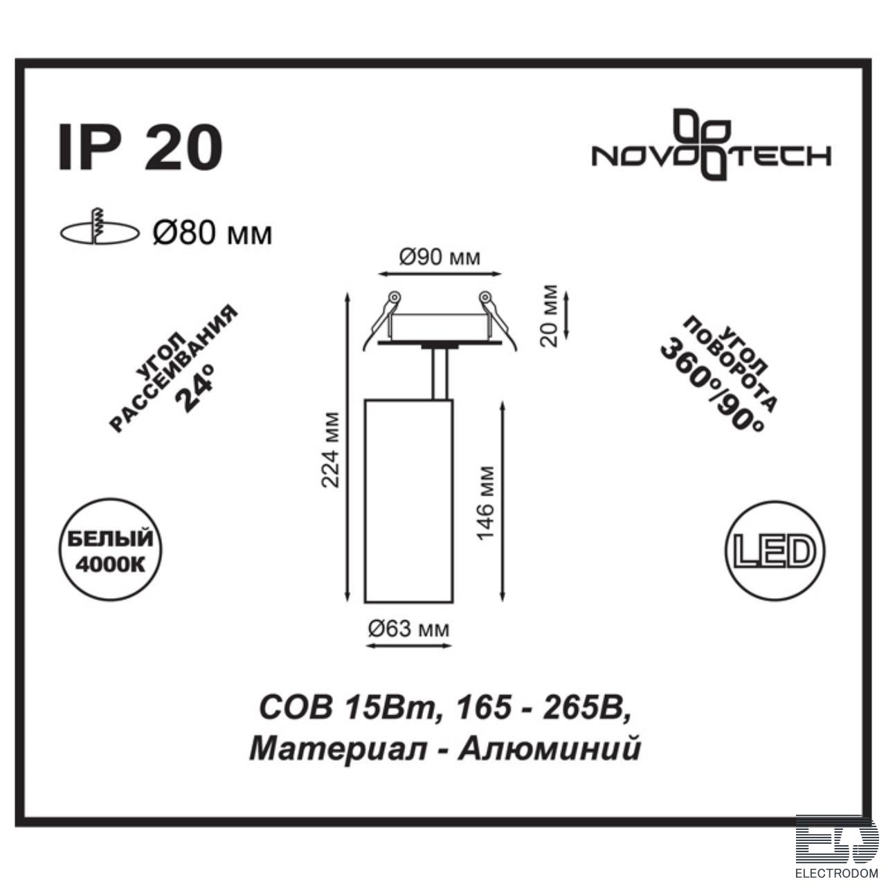 Встраиваемый светильник Novotech Spot 357551 - цена и фото 2
