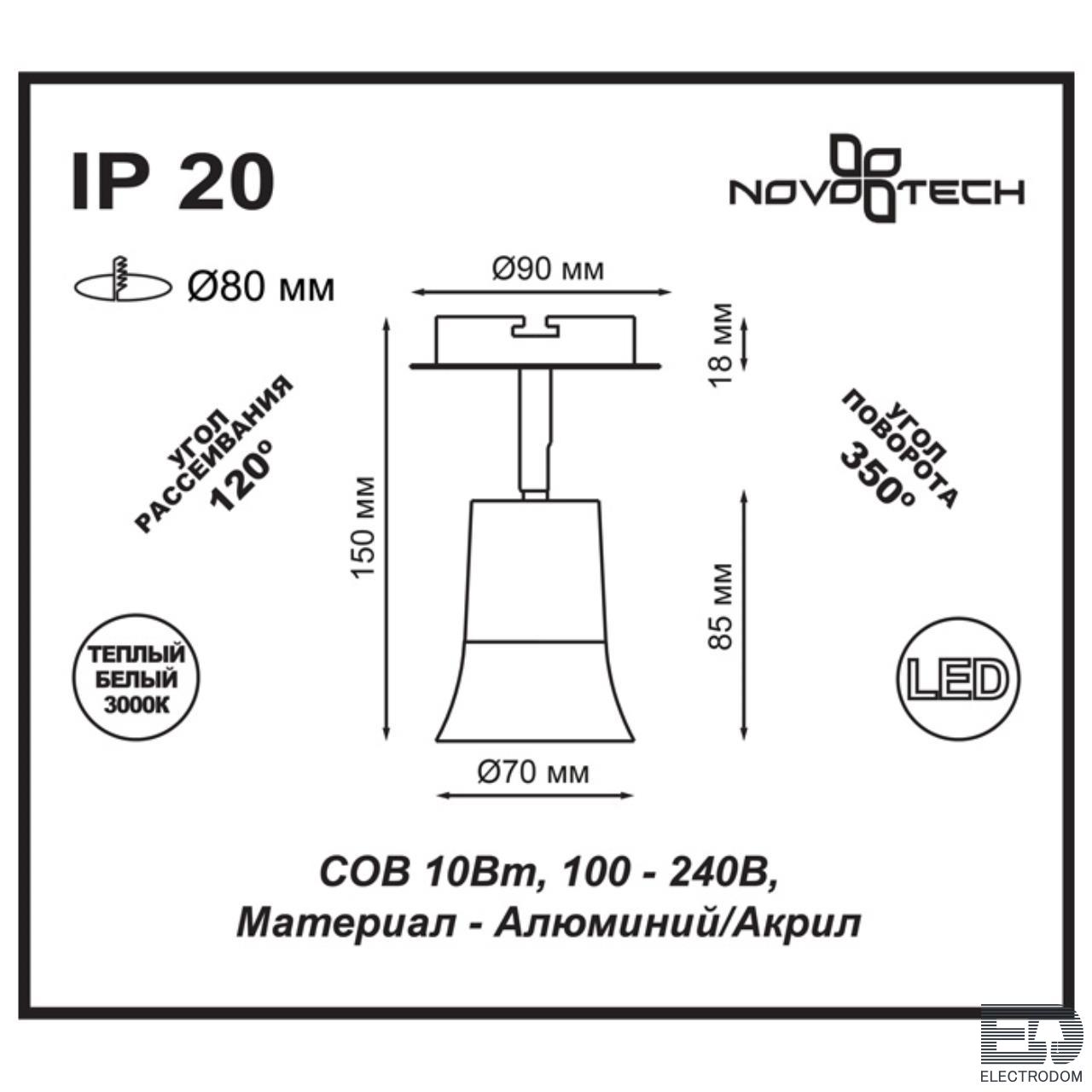 Встраиваемый светильник Novotech Spot 357457 - цена и фото 2