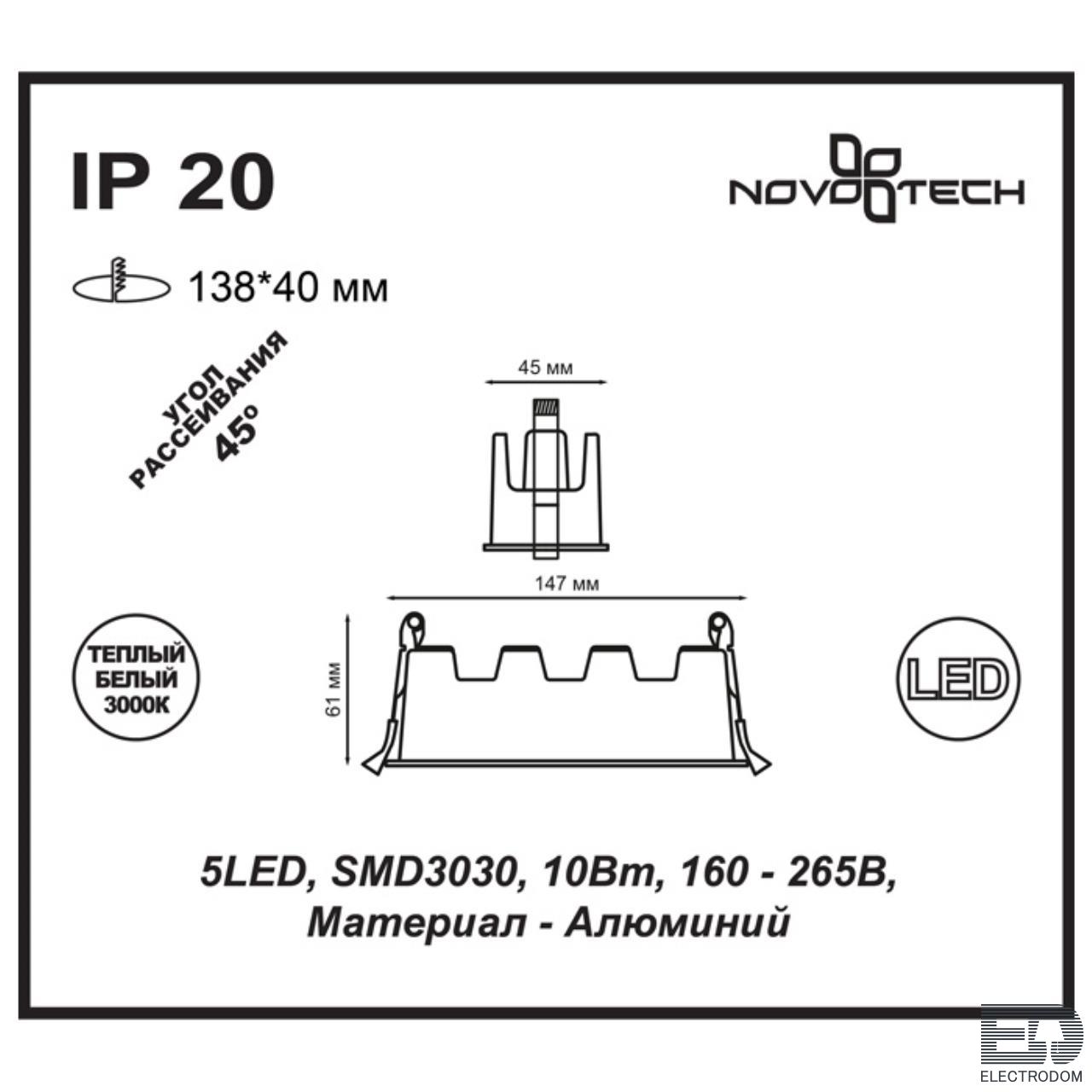 Встраиваемый светильник Novotech Spot 357621 - цена и фото 2