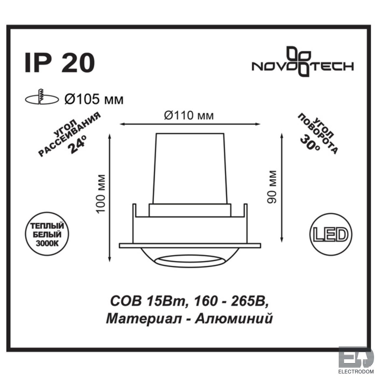 Встраиваемый светильник Novotech Spot 357695 - цена и фото 2