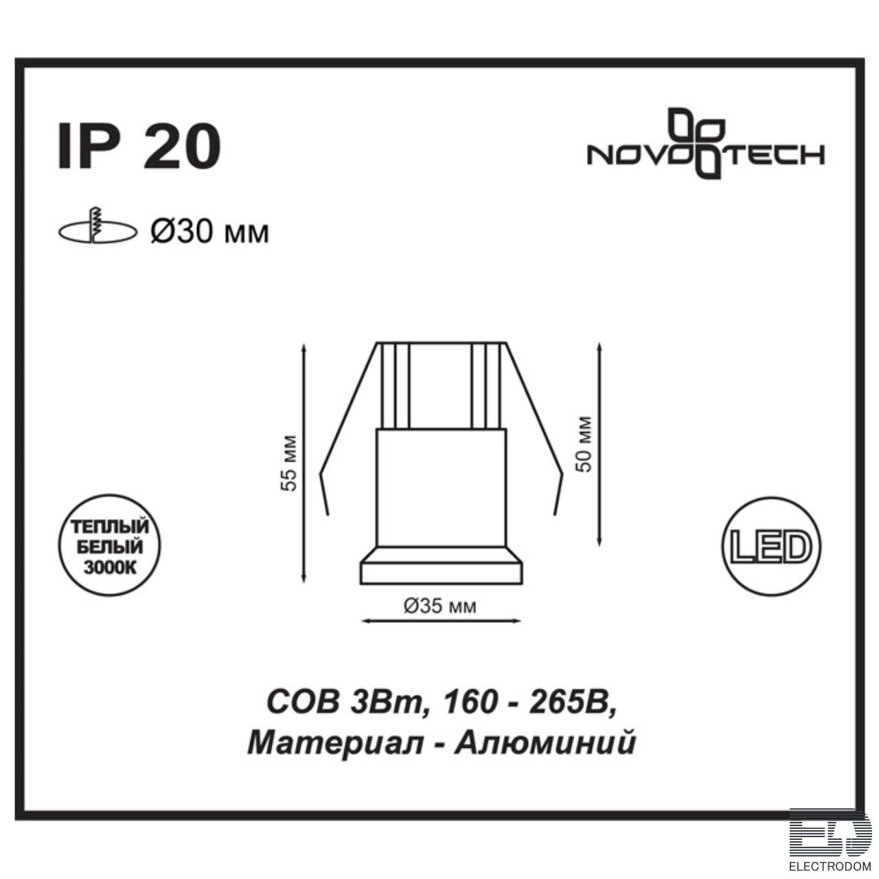 Встраиваемый светильник Novotech Spot 357698 - цена и фото 2