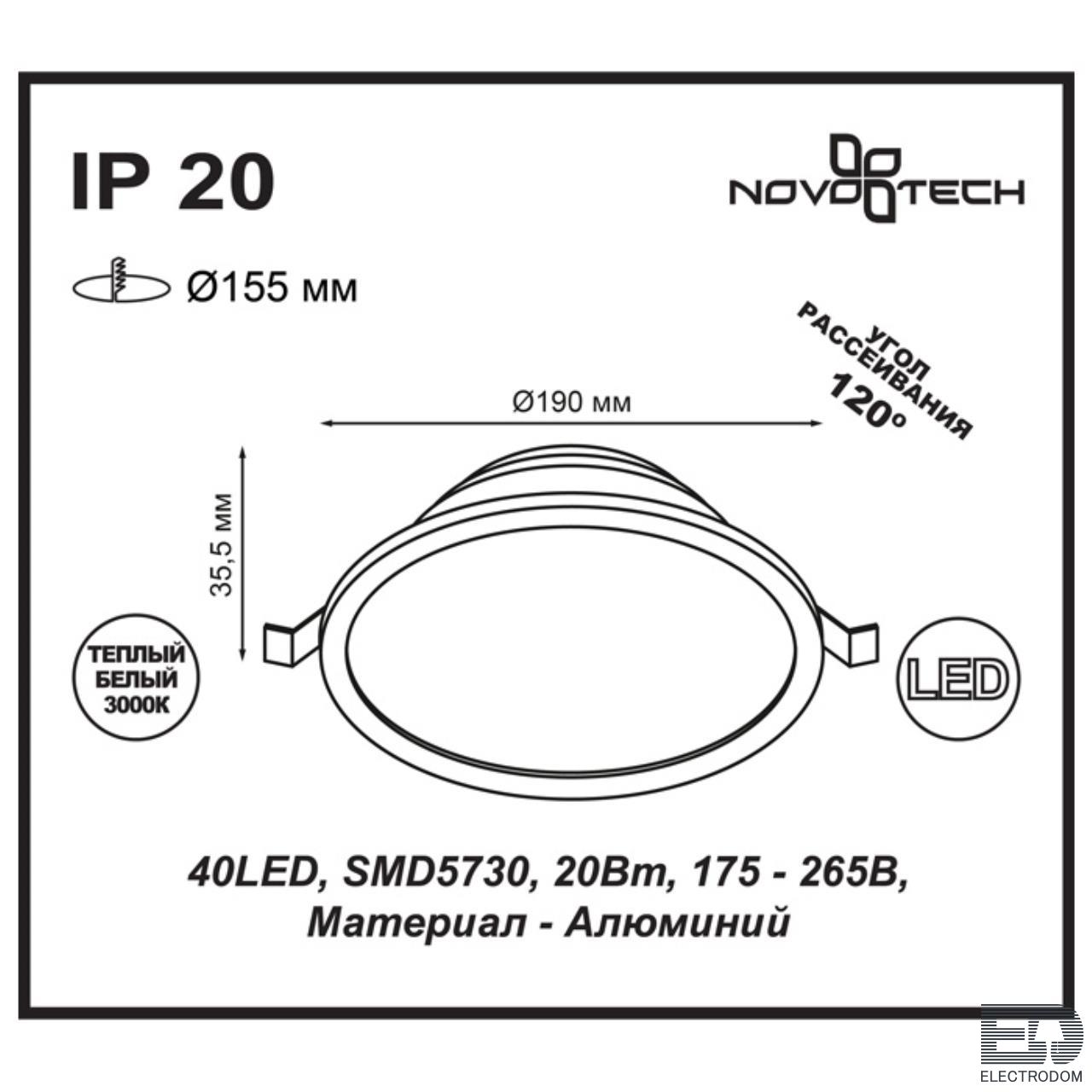 Встраиваемый светодиодный светильник Novotech Spot 357575 - цена и фото 2
