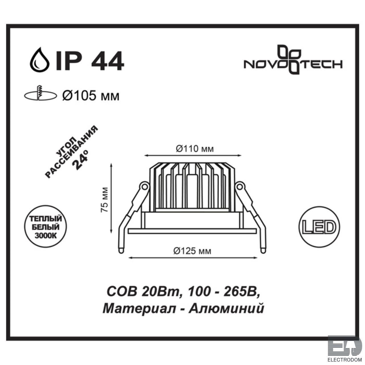 Встраиваемый светодиодный светильник Novotech Spot 357603 - цена и фото 2