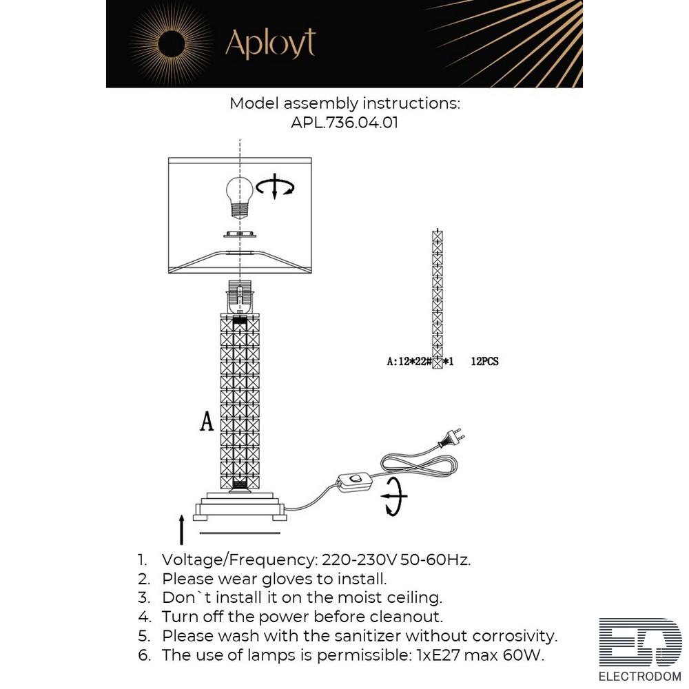 Лампа настольная Aployt Ireni APL.736.04.01 - цена и фото 14